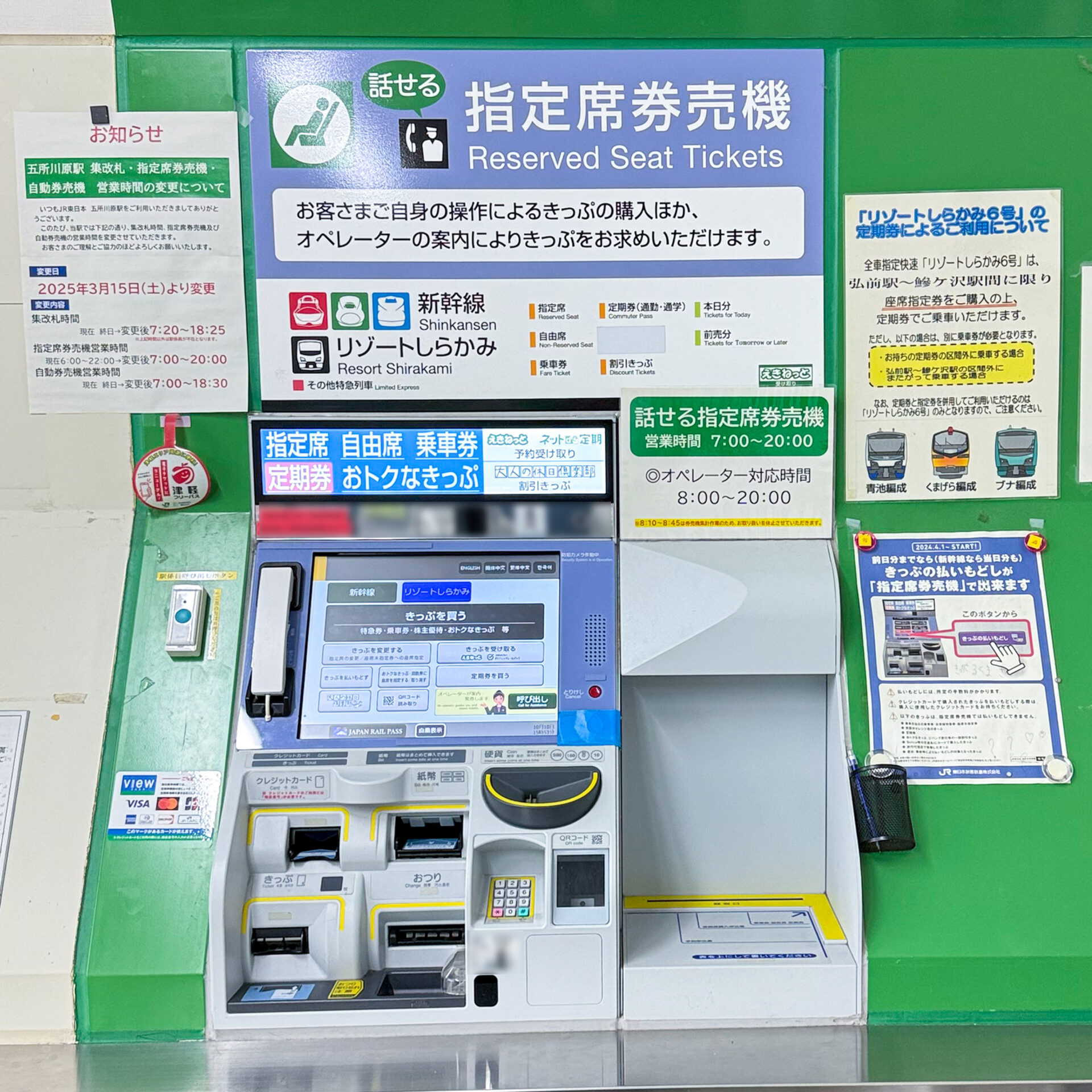 JR各社の「指定席券売機」呼び方・機能・操作画面の微妙な違いを比較