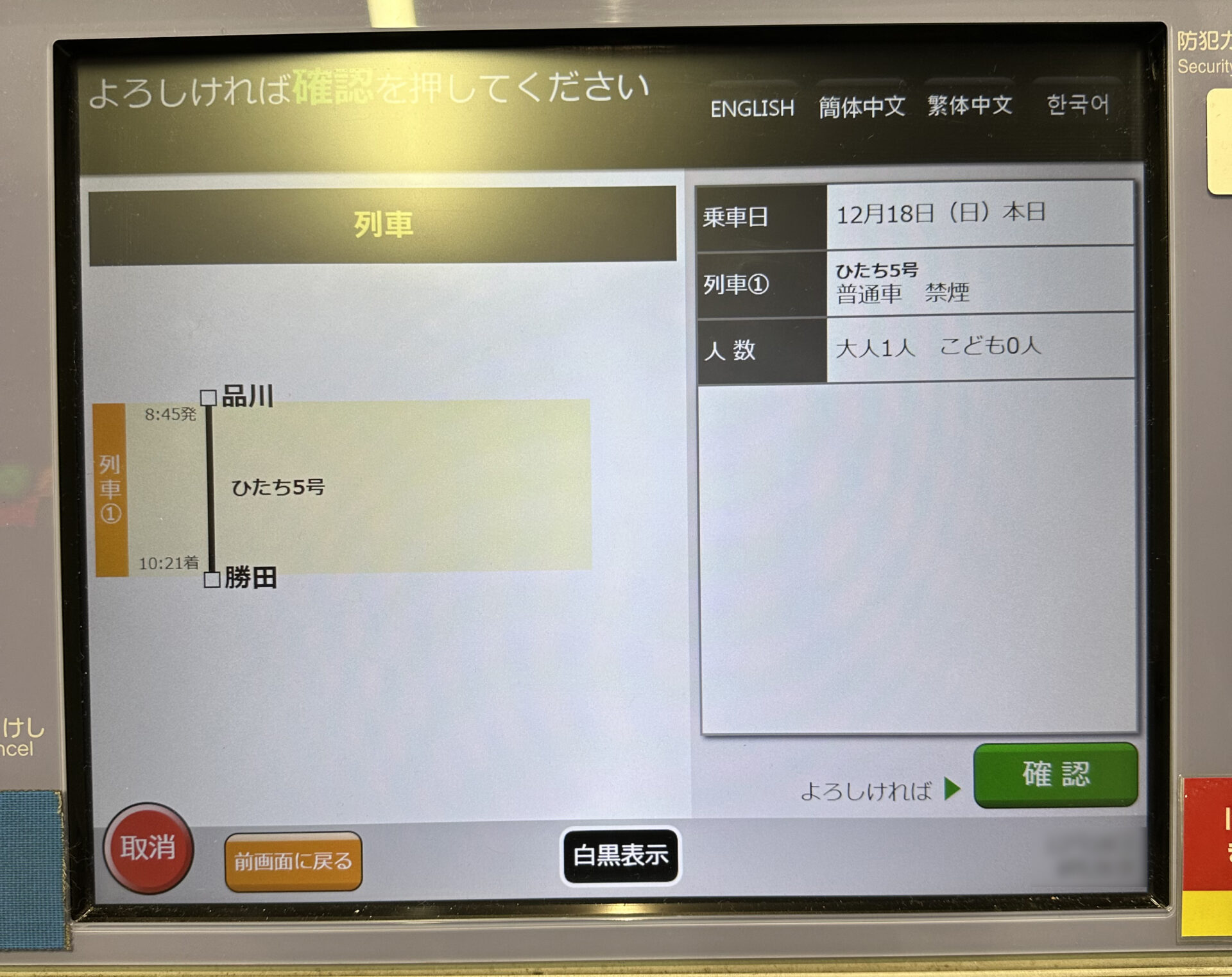 乗車口案内板 特急 ひたち 自由席 乗車口案内板【木製】○常磐線