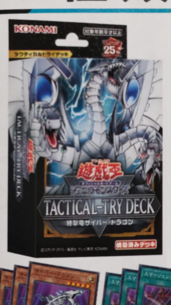 TACTICAL-TRY DECK 終撃竜サイバー・ドラゴン」収録カードのレアリティ