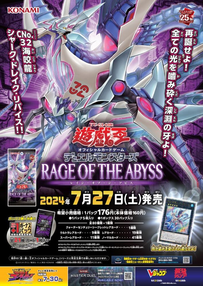 レイジ・オブ・ジ・アビス」の収録カードとレアリティが全て判明