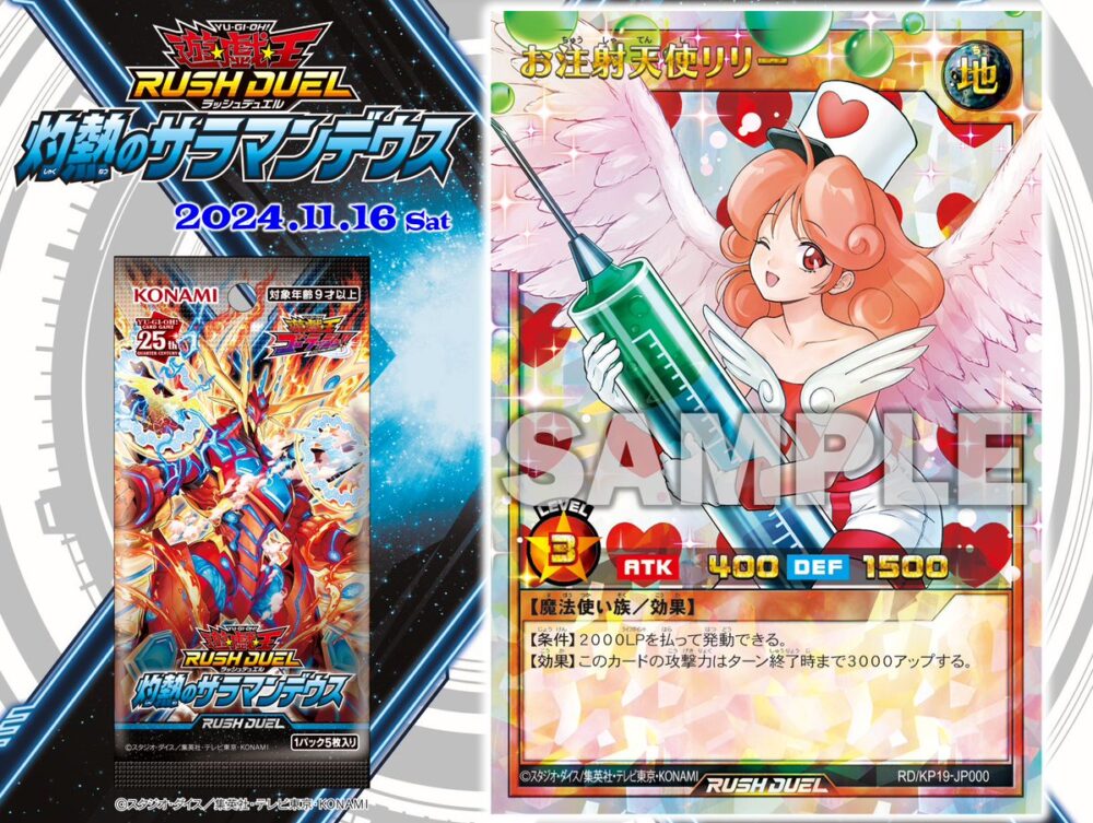 ラッシュデュエル お注射天使リリー オーバーラッシュレア ラッシュ