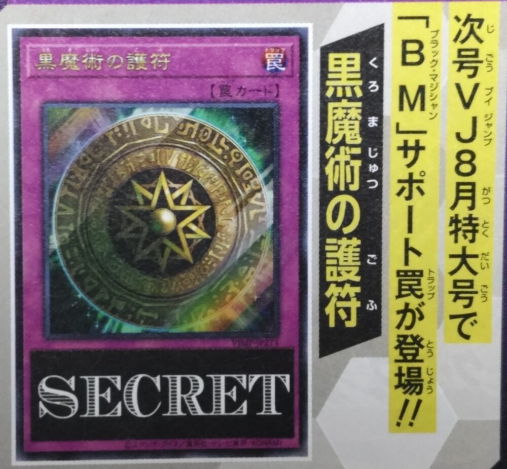 50枚セット vジャンプ 黒魔術の護符 未開封 50枚セット vジャンプ