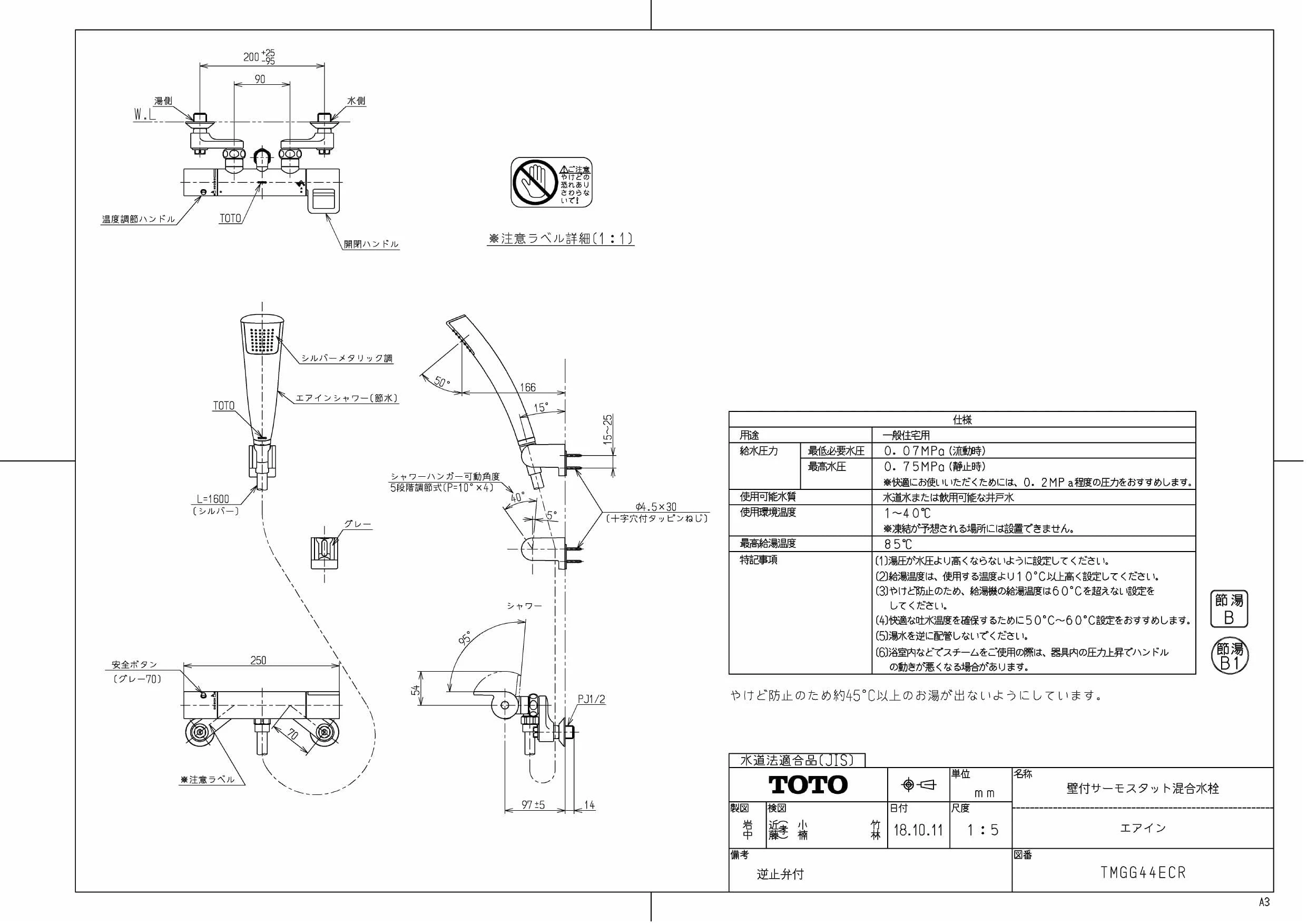 TOTO TMGG44ECR 壁付 シャワー 浴室 TOTO 【TBW04401J1】TOTO GG