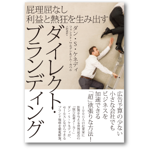 著者詳細：ダンケネディ | ダイレクト出版