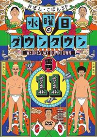 水曜日のダウンタウン DVD 全11巻セット 水曜日のダウンタウン （11