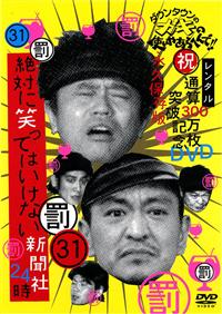 ダウンタウン ガキの使いやあらへんで！ 12点セット +おまけ3本 ガキ使