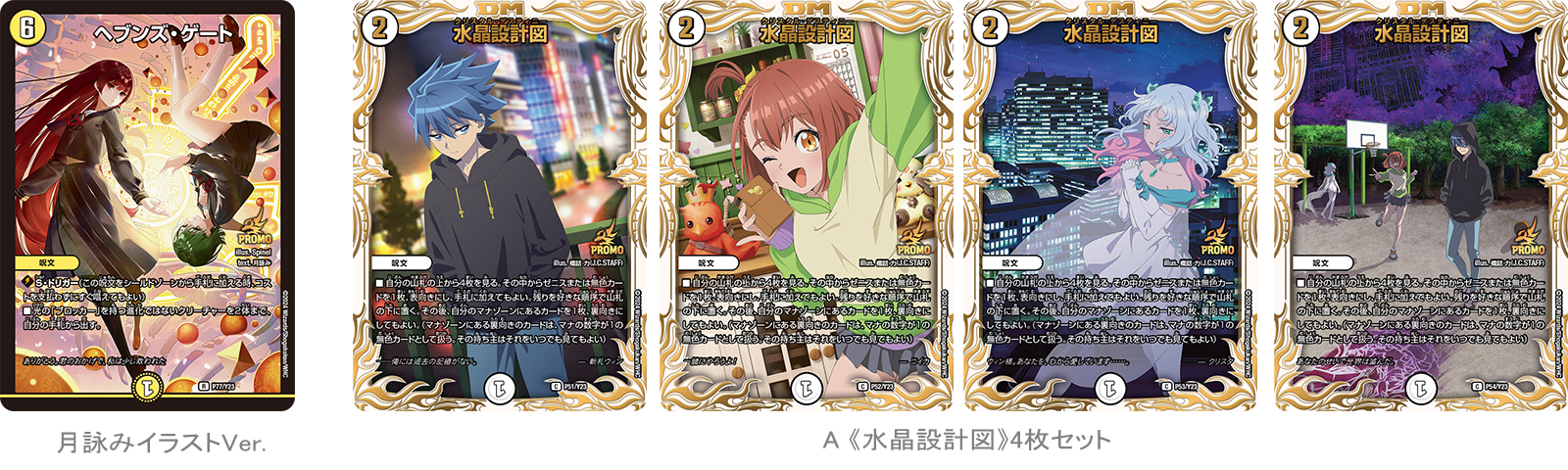 ヘブンズゲート プロモ ママ天門 4枚セット ヘブンズ・ゲート プロモ