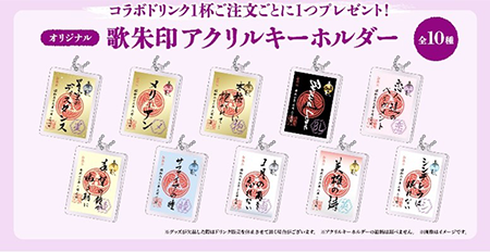 THE ALFEE歌朱印キャンペーン｜株式会社第一興商