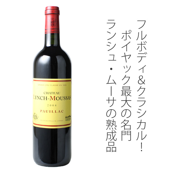 シャトー・ランシュ・ムーサ 2007 赤Chateau Lynch Moussas スピード