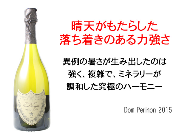 ドン・ペリニヨン 正規品 2015 白Dom Perinon スピード出荷 | ワイン