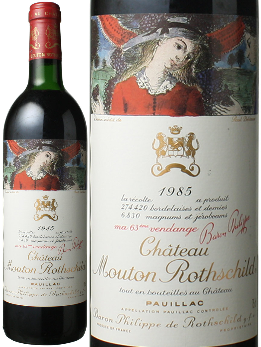 1985年 シャトー・ムートン・ロートシルト750㎖