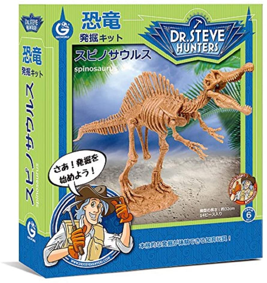 恐竜発掘キット スピノサウルス - 【公式】ドリームブロッサム