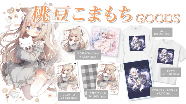 イラストレーター『桃豆こまもち』×『オリラボマーケット』コラボ