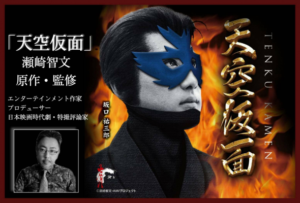 赤影/名優/坂口祐三郎/サインと金色のインク使用 赤影/名優/坂口祐三郎/