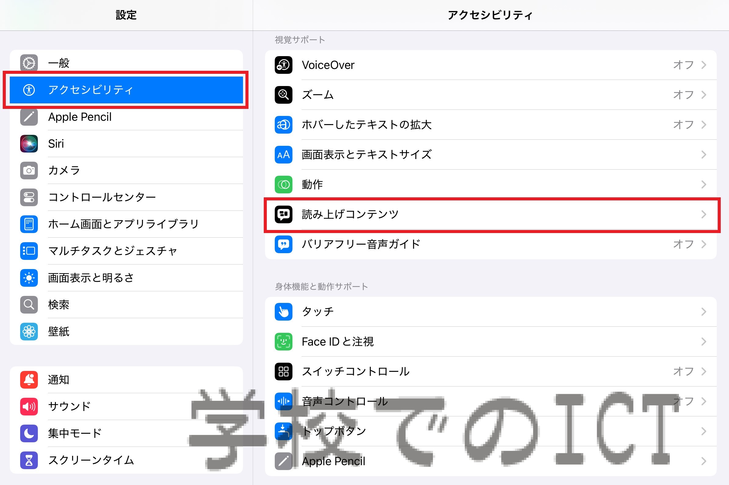 iPhone/iPadのアクセシビリティ「読み上げコンテンツ」漢字などの