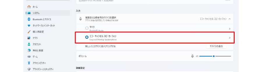 ロジクールMeetUPのマイク音声入力がWindows11のPCで認識されない - e