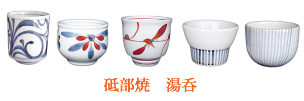 砥部焼・湯呑み【和食器通販e-tobeyaki.com】