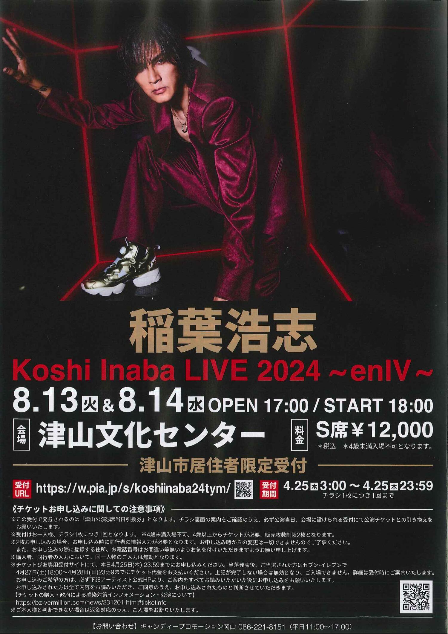 稲葉浩志 en4 ポスター B'z Official Website｜NEWS