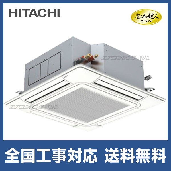 RCI-GP140RGH8 日立 業務用エアコン 省エネの達人プレミアム 省エネR32