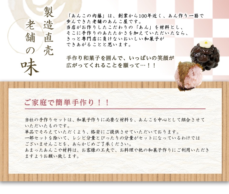 手作りセット,パリパリ最中 | あんこの内藤｜明治創業あんこ専門店