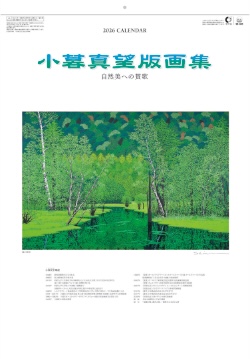 SB-073 山下清作品集 2026年カレンダー 裸の大将でおなじみ放浪の画家