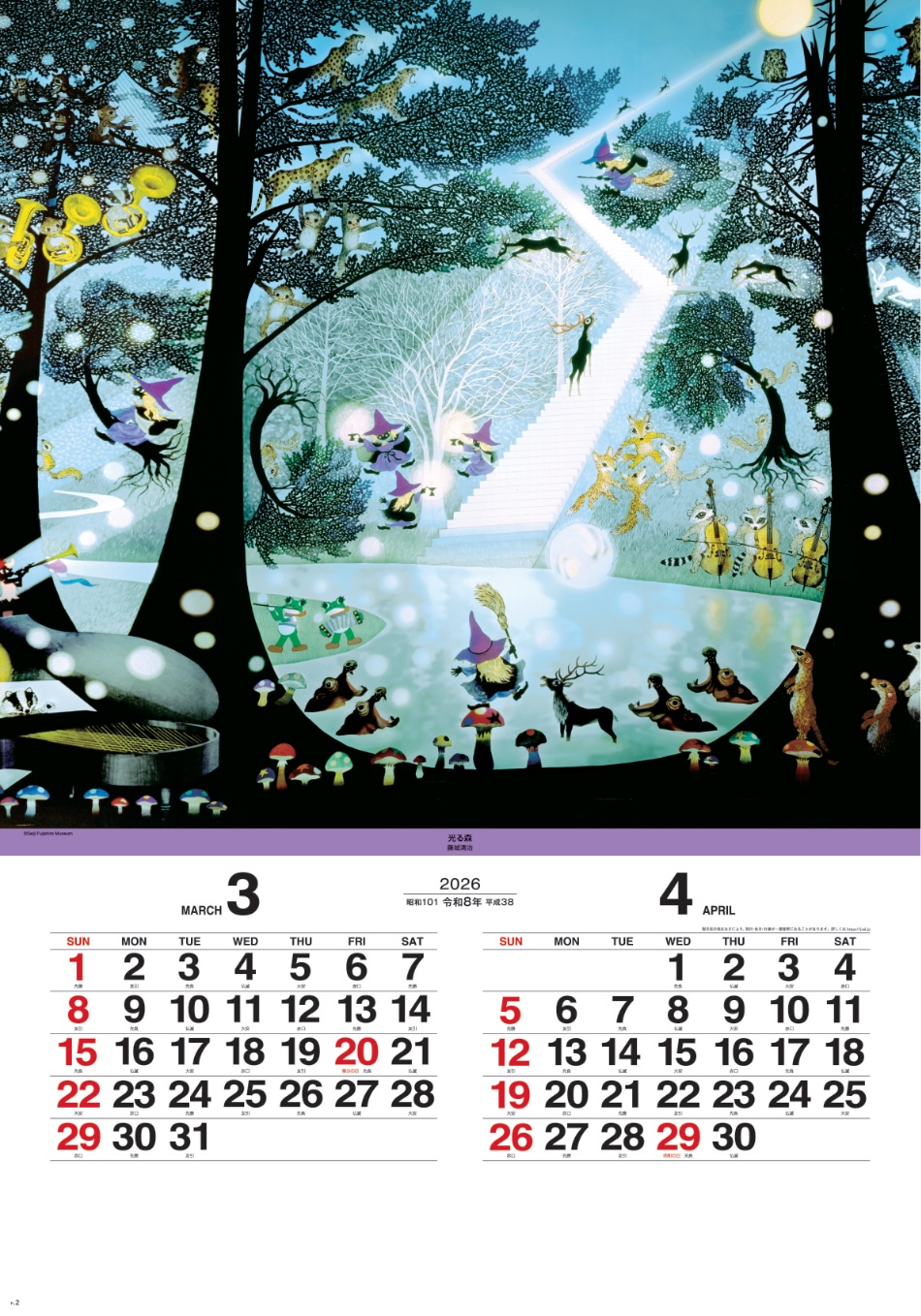 藤城清治2003年〜2009年カレンダー 藤城清治2003年〜2009年カレンダー