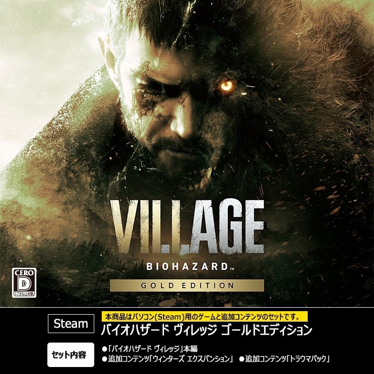 イーカプコン |【Steam】バイオハザード ヴィレッジ ゴールド
