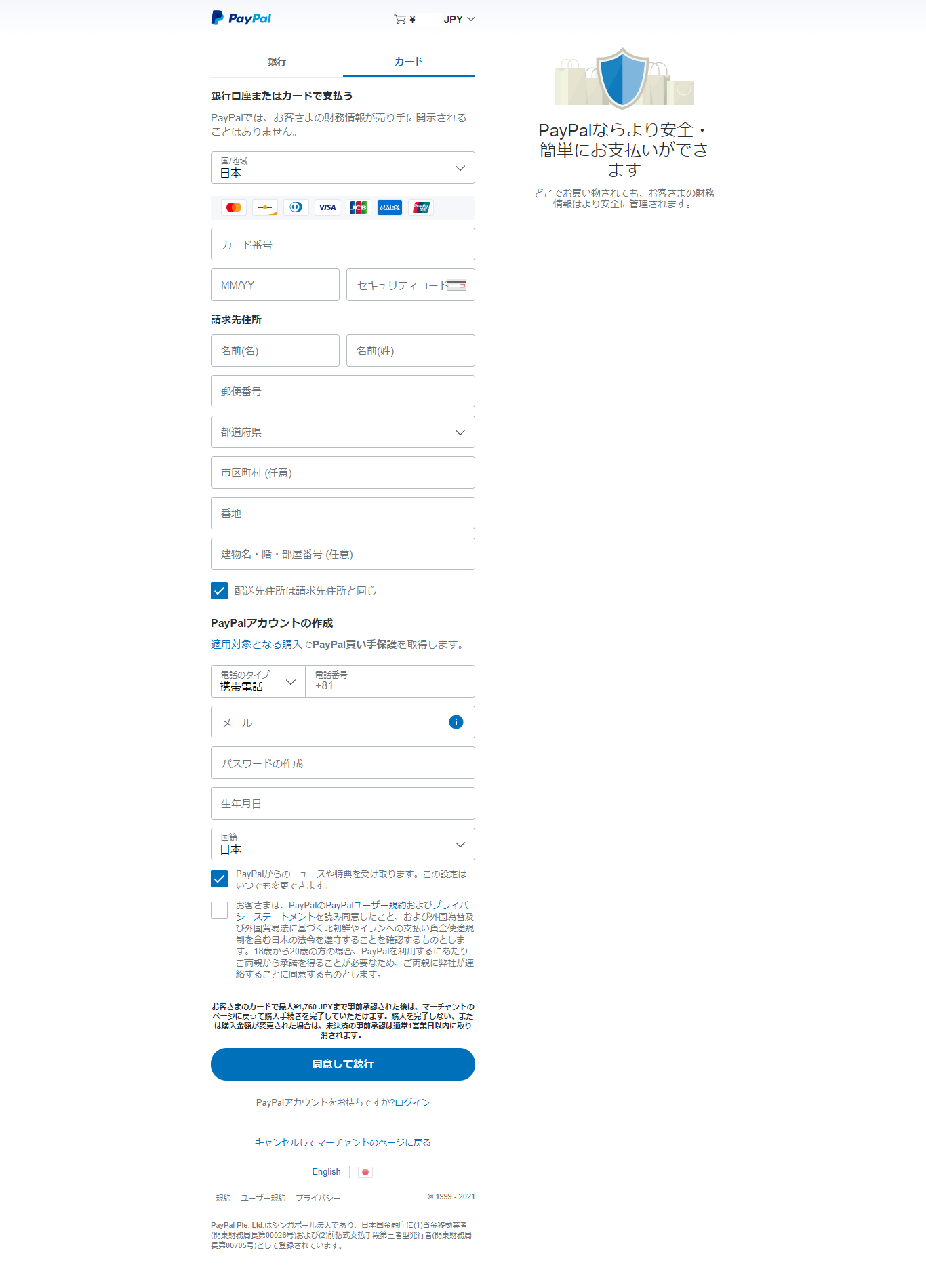 支払い方法について | チラシ印刷・デザイン・配布は【イイチラシ】
