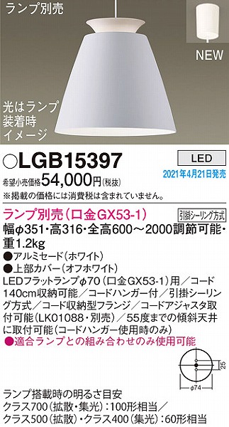 LGB15397 | コネクトオンライン