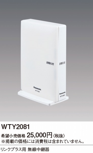 パナソニック WTY2001 4台セット