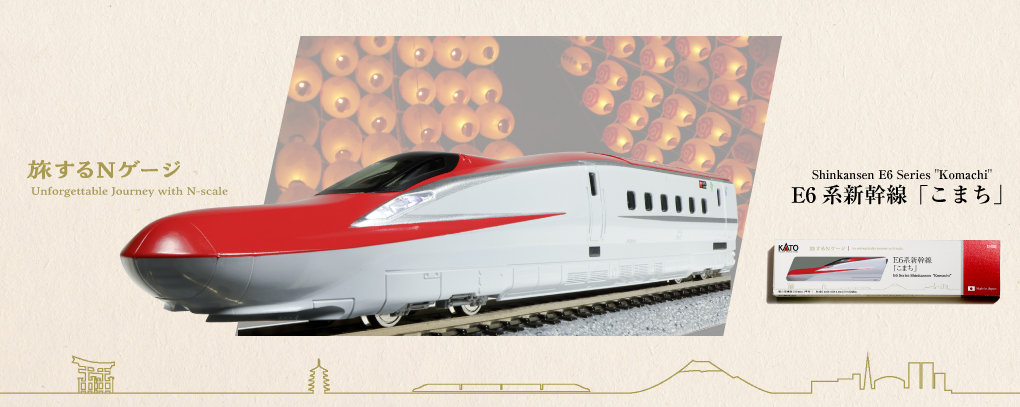 KATO E6系新幹線「こまち」 7両セット KATO鉄道模型オンライン