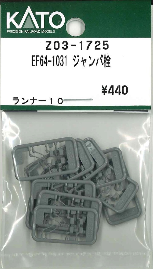 KATO鉄道模型オンラインショッピング EF64-1031 ジャンパ栓: □現在