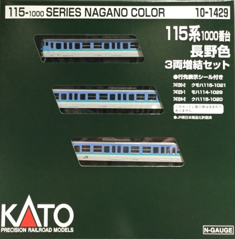 KATO鉄道模型オンラインショッピング 115系1000番台 長野色 3両増結