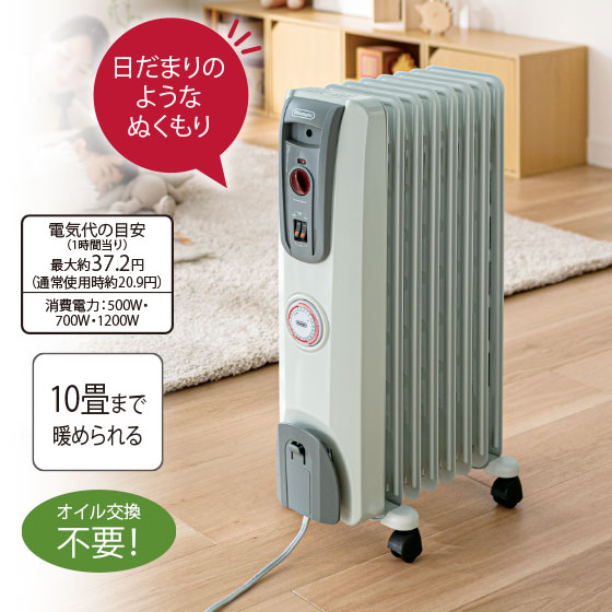 デロンギ オイルヒーター