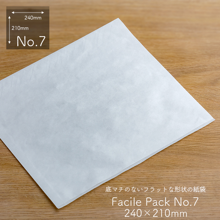 イーシザイ・マーケット / 耐油袋 ファシルパック 耐油平袋 No.7 無地