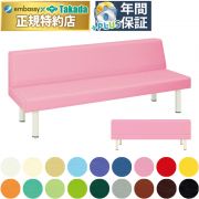 高田ベッド製作所の待合ソファー | マッサージベッドのエンバシー