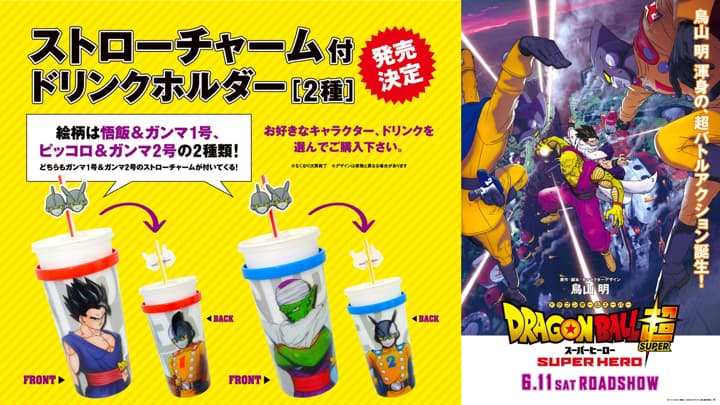ドラゴンボール超 スーパーヒーロー入場特典2枚セット ドラゴンボール