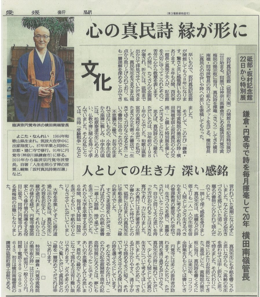 坂村真民先生の扇面台紙に書かれた書 七福来々 坂村真民先生の扇面台紙
