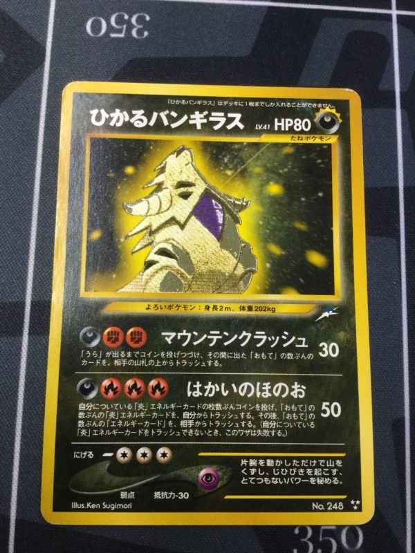 ポケモンカード ひかるバンギラス PSA10鑑定済〕ひかるバンギラス