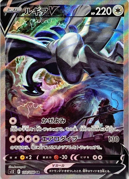 ルギア V PSA10 ポケモンカード】 ルギアV SA PSA10 パラダイムトリガー