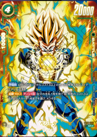 アルティメットバトルベジータプロモ PSA10 ドラゴンボールカード