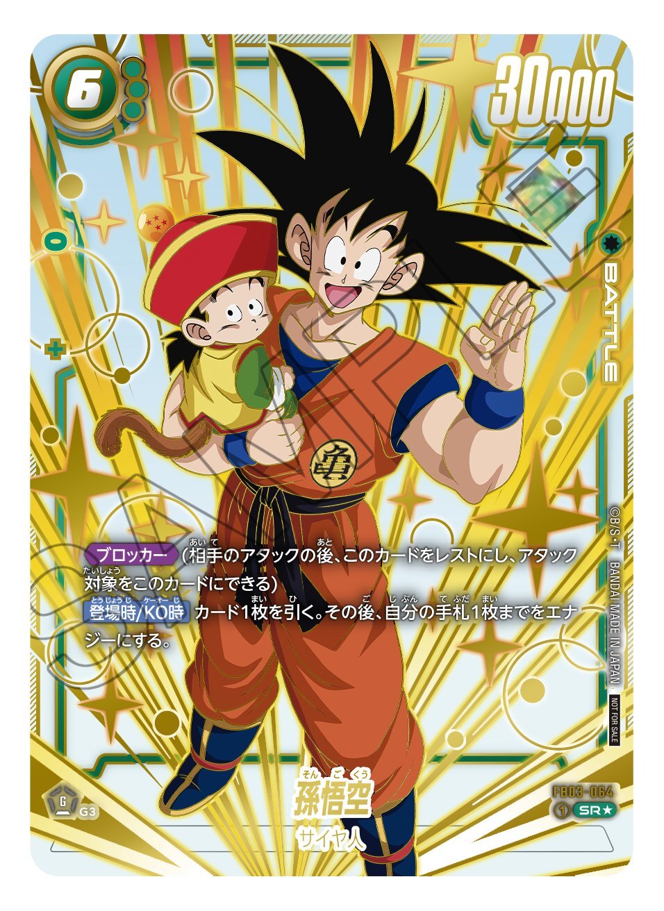 スーパードラゴンボールヒーローズUGM4-067 【1円スタート☆多数出品中