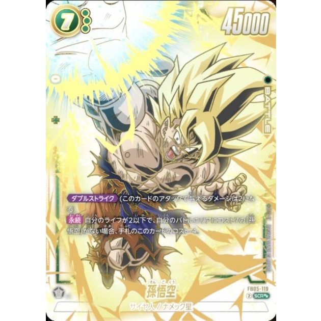 孫悟空【SCRスーパーパラレル】 - ENNDALGAMES買取館2