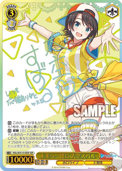 WS ヴァイスシュバルツ 夏の思い出 大空スバル SSP ホロライブ WS】夏