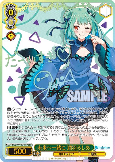 PSA10 潤羽るしあ SP サイン ホロライブ 3期生 hololive PSA10 潤羽る