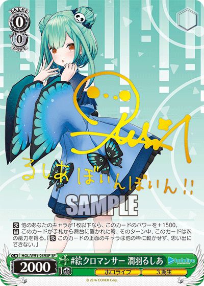 絵クロマンサー 潤羽るしあPSA10 ホロライブ SP】#絵クロマンサー 潤羽