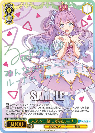 ヴァイス ホロライブ 恥じらうお姫様 姫森ルーナ sspサイン ヴァイス