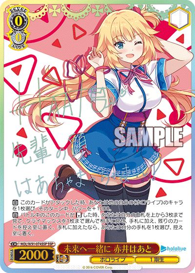 ホロライブ 赤井はあと サイン入り SSP ヴァイスシュヴァルツ 【公式通販】