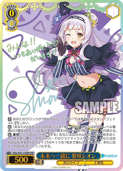 あなたへのお返し 紫咲シオン SP ヴァイス PSA あなたへのお返し 紫咲