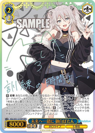 ホロライブカードゲーム 獅白ぼたん sec 獅白ぼたん（SEC）※箔押しサイン｜